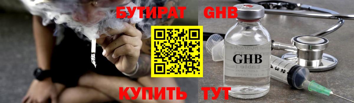 Белгород  Бутират 99%  Вход с VPN 