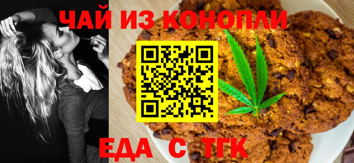 Еда ТГК марихуана Белгород