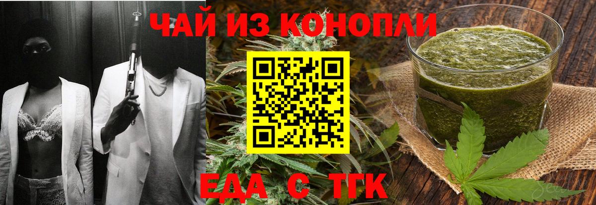 Еда ТГК марихуана  Вход с VPN  Белгород 