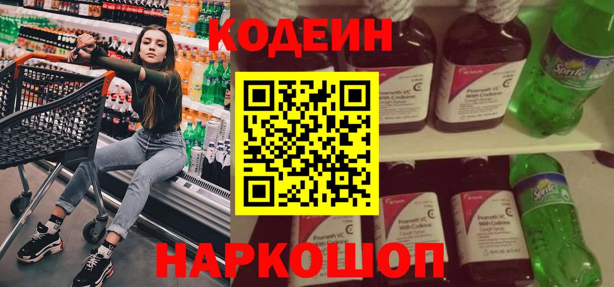 Белгород  Кодеиновый сироп Lean напиток Lean (лин)  Вход с VPN  Кодеиновый сироп Lean Purple Drank 