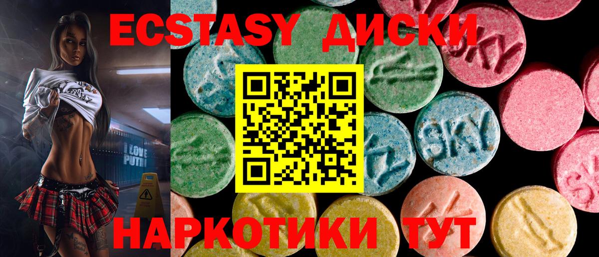 Экстази круглые Белгород