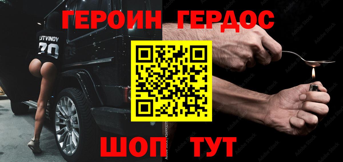 Белгород  ГЕРОИН Heroin  Вход с VPN 
