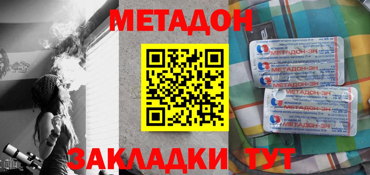 Белгород  Метадон мёд  Вход с VPN 