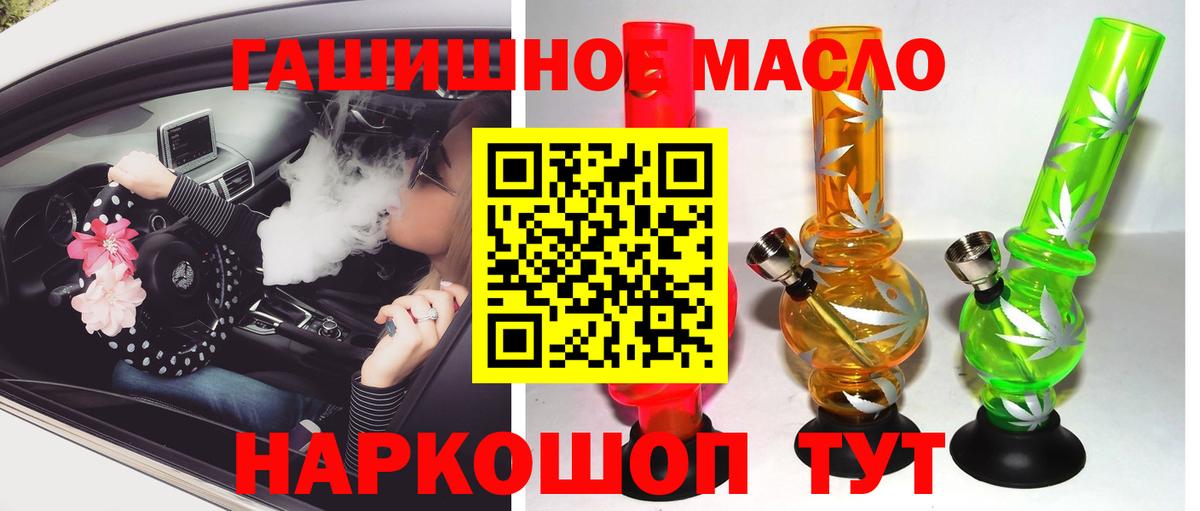 ТГК гашишное масло Белгород